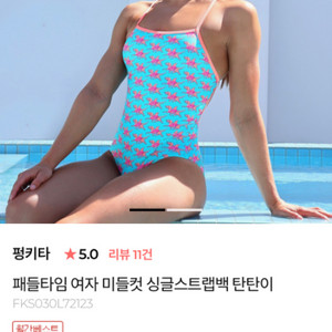 펑키타 수영복 패들타임 원피스