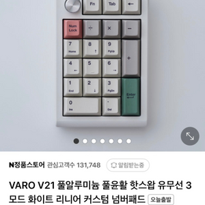 VARO V21 넘버패드 풀알루 핫스왑 유무선 3모드
