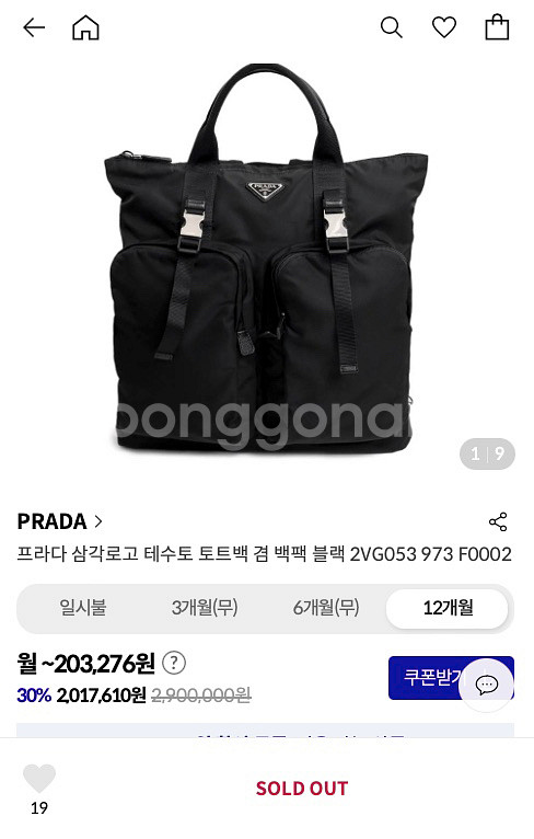 프라다 삼각로고 테수토 토트백 겸 백팩 블랙--1