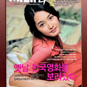 [영화] 씨네21 548호 도마뱀 강혜정표지 이미지