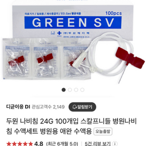 두원 나비침 24G 56개