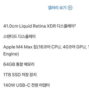 맥북프로 16인치 m4 max 고급형 cto