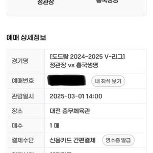 흥국생명 vs 정관장 3/1 블루존 1매 양도(대전 충