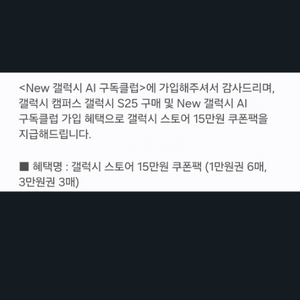 갤럭시스토어 부스터팩 15만 쿠폰 8.5만에 사요