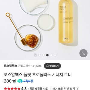 Cosrx 코스알엑스 프로폴리스 시너지 토너 280ml