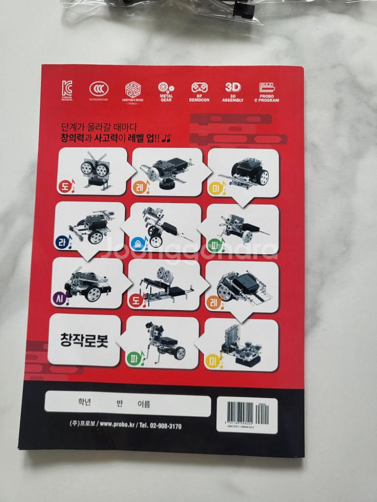 프로보테크닉 1단계(로봇과학)--1