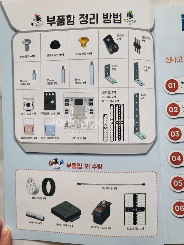 프로보테크닉 1단계(로봇과학)--2