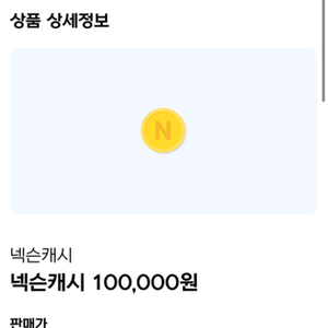 넥슨캐시 10만