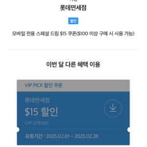 sky vip 롯데 면세점 쿠폰입니다