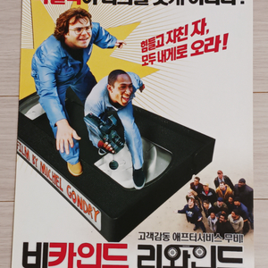 영화전단지 잭블랙 모스데프 비카인드리와인드(2009)