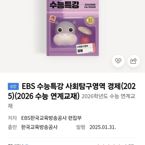 수능특강 2026 경제 pdf 판매합니다