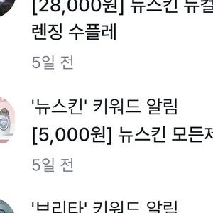 뉴스킨 50%사기!!노지민/010-5768-6719