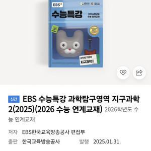 수능특강 2026 지구과학2 pdf 판매합니다