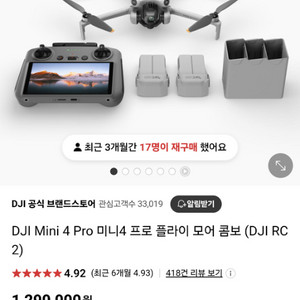 [미개봉] DJI MINI4 PRO RC2 플라이모어