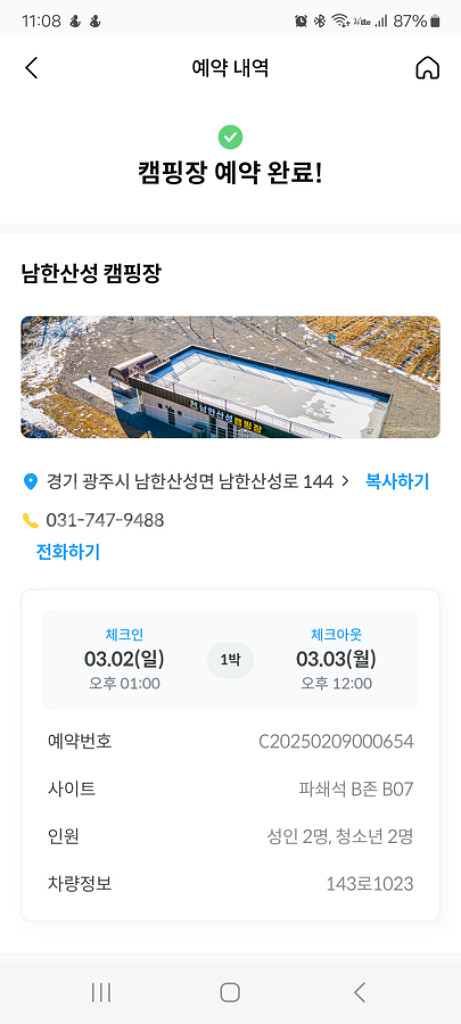 남한산성 캠핑장 양도(3월2일 1박)--0