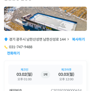 남한산성 캠핑장 양도(3월2일 1박)