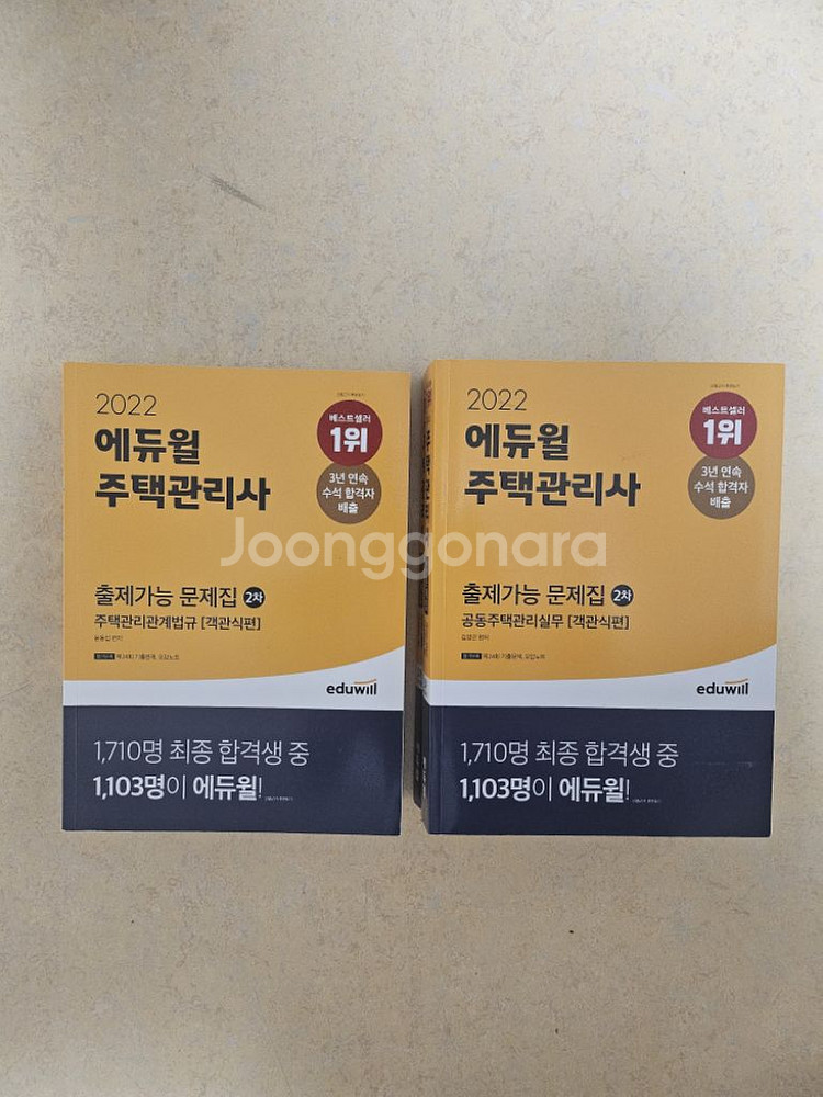 에듀윌주택관리사 2차출제가능문제집(2권)--0