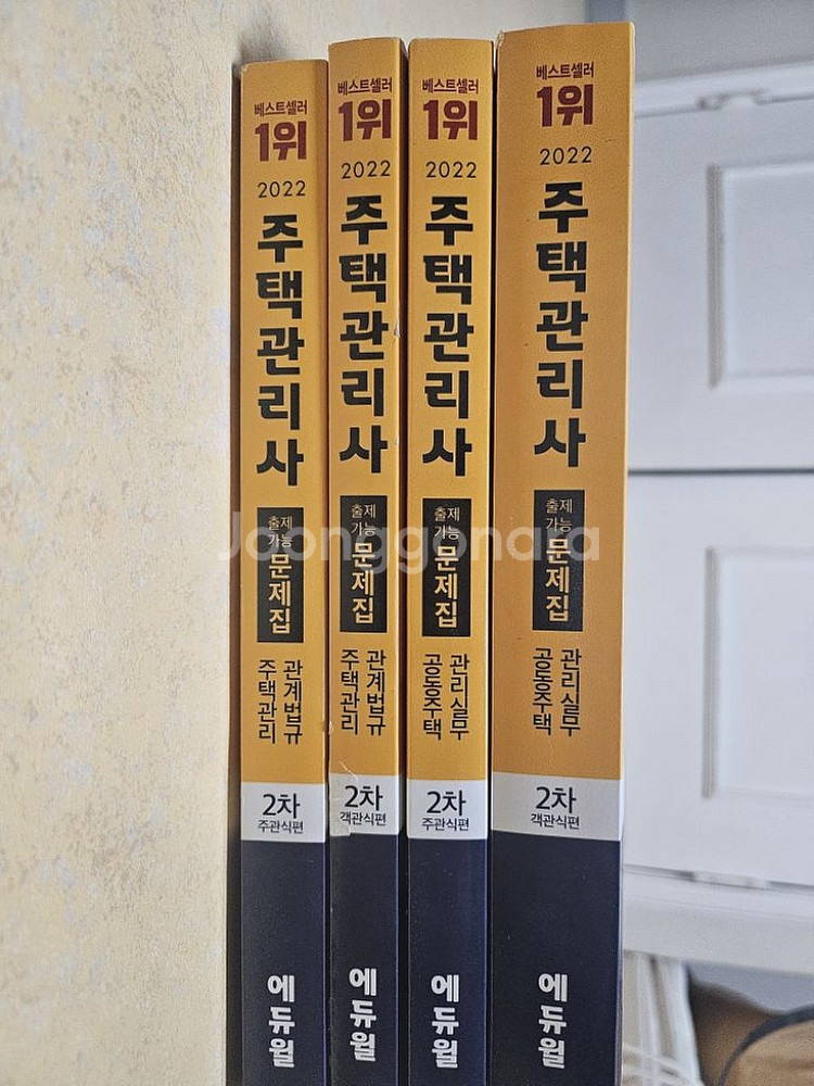 에듀윌주택관리사 2차출제가능문제집(2권)--3
