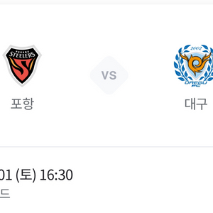 대구FC(3/1 vs포항) 원정석 1매 구합니다