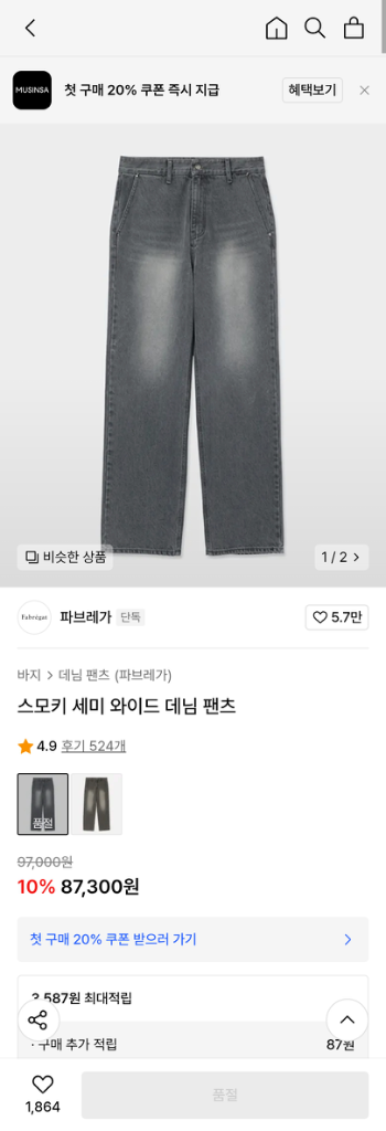 [2] 파브레가 스모키 세미와이드 데님--1