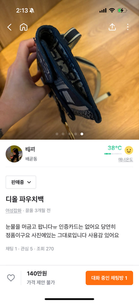 디올 파우치백--5