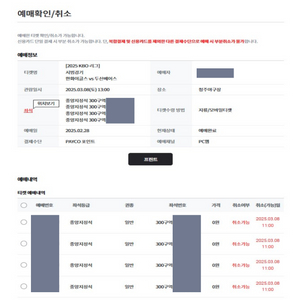 프로야구 시범경기 한화 두산 대리티켓 내역 및 예매