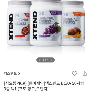 엑스텐드 BCAA 포도 판매합니다