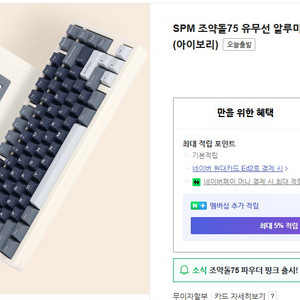 SPM 조약돌75 유무선 알루미늄 키보드 (아이보리)