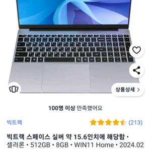 새거 팝니다 빅트렉 2024 브이북 15.6인치 셀로론