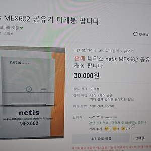 네티스 netis MEX602 공유기 새제품 팝니다