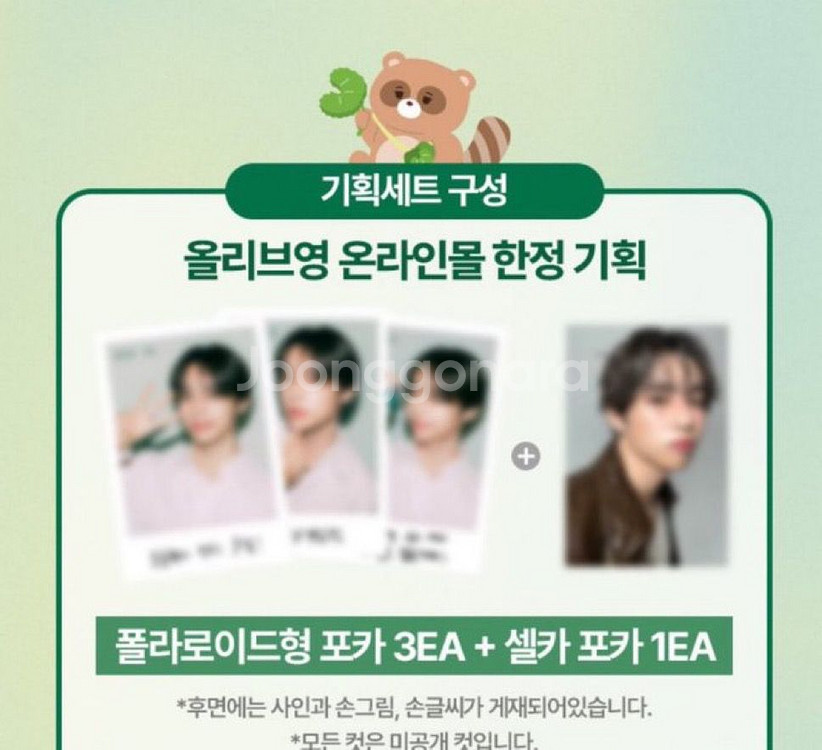 브링그린 더보이즈 선우 포카세트--0
