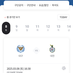 대구fc vs 강원 2인선예매해드립니다