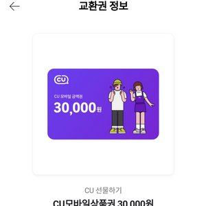 cu 모바일 상품권 3만원 판매합니당