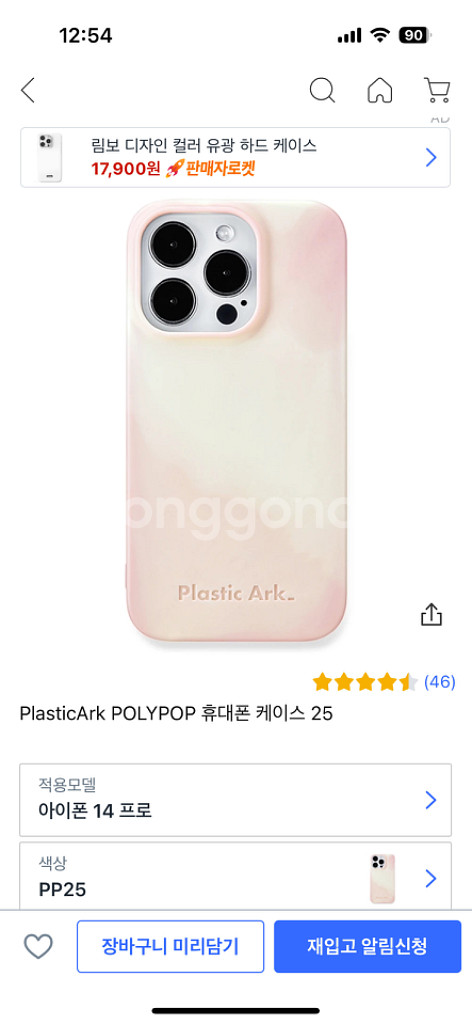 플라스틱 아크 케이스 아이폰14프로--1