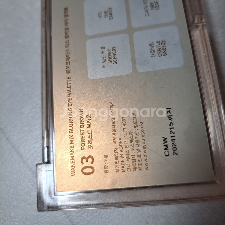 웨이크메이크 블러링 아이 팔레트 3 포레스트 브라운--1