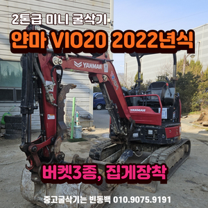 얀마 VIO20 22년식 집게장착 중고미니굴삭기 매매