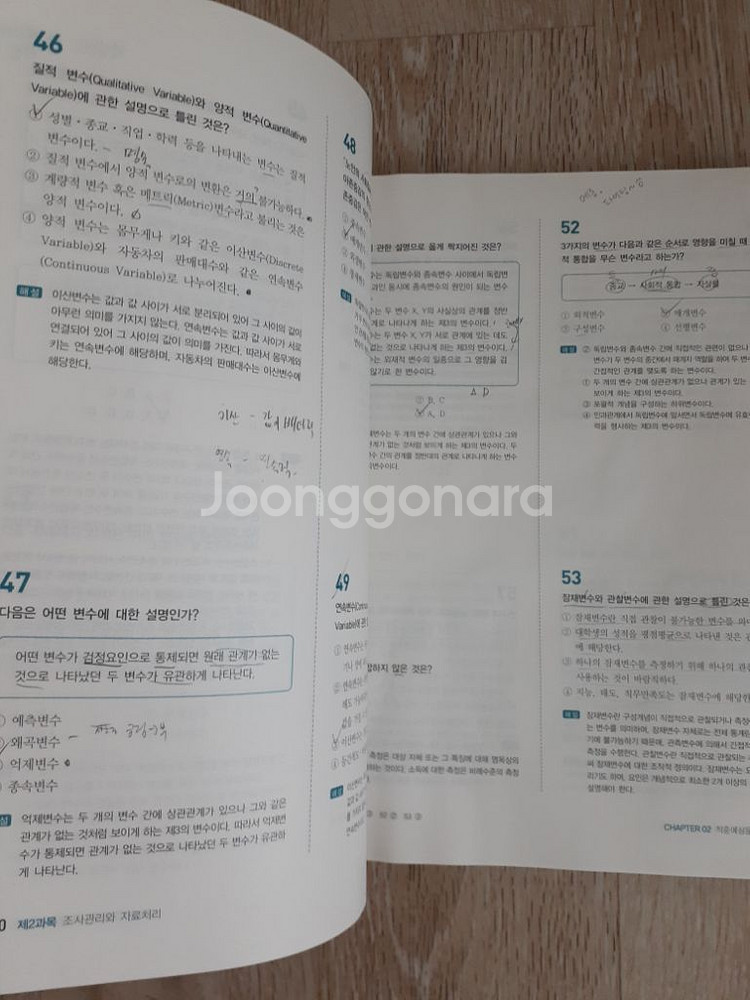 2023 사회조사분석사 2급 필기--1