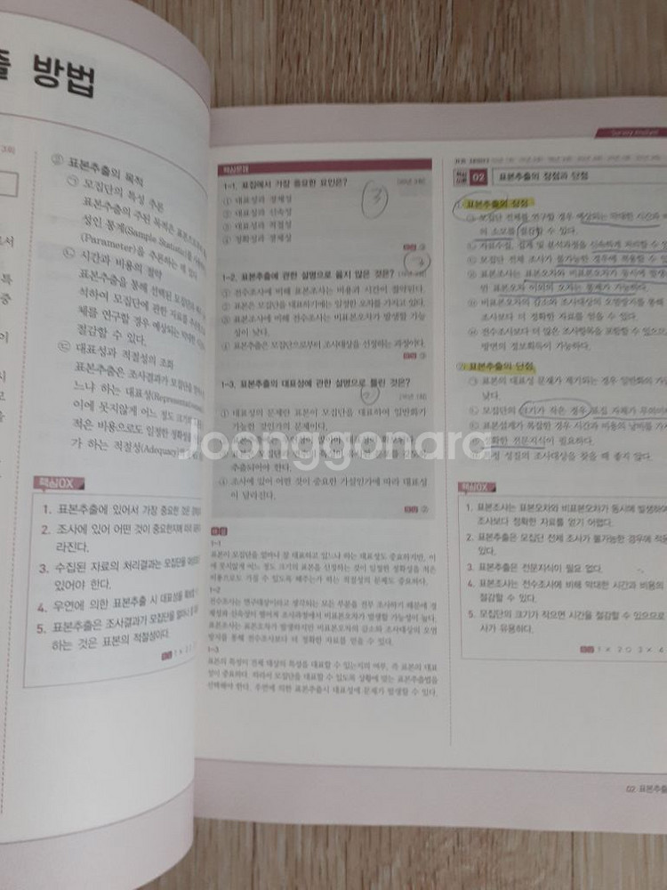 2023 사회조사분석사 2급 필기--3
