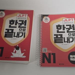 JLPT 한권으로 끝내기 N1 새책 판매합니다 (스프링