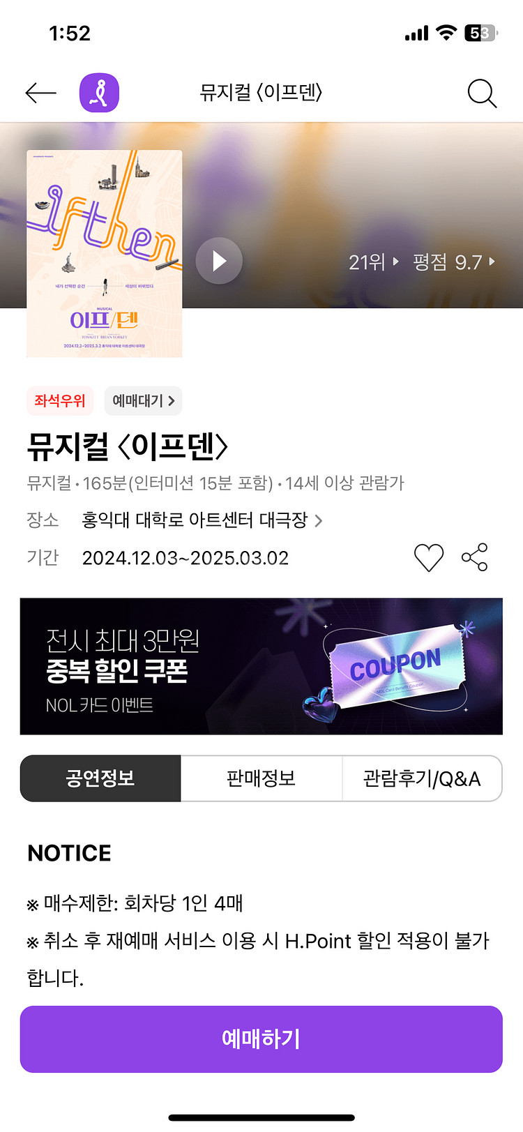뮤지컬 이프덴 2/28(금)--0