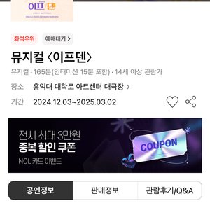 뮤지컬 이프덴 2/28(금)