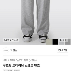 브랜슨 루즈핏 팬츠 XL 밑단얼룩