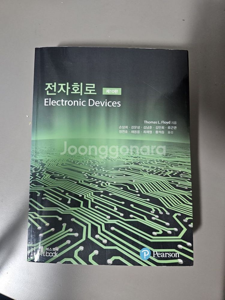 전자회로 10판(피어슨)--0