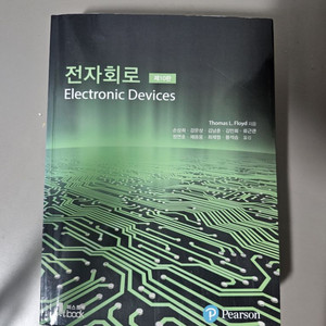 전자회로 10판(피어슨)
