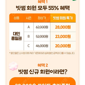 빗썸 에버랜드 55% 할인쿠폰 + 3만솜