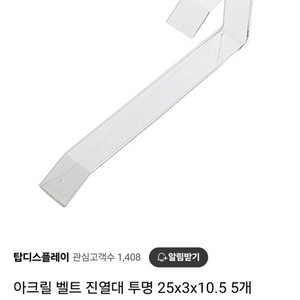 무료배송 아크릴 벨트 진열대 5개 허리띠