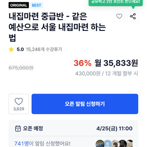 내집마련 중급반