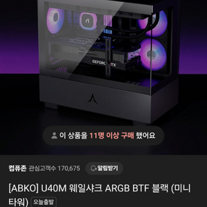 앱코 u40m argb 본체 케이스 미니타워