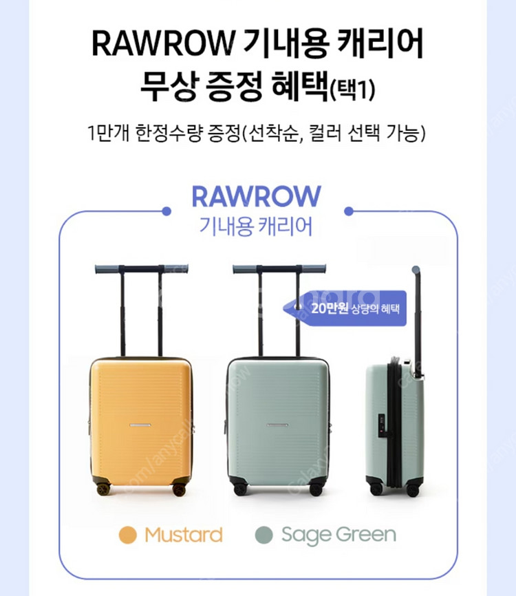 로우로우(rawrow)여행용 캐리어 20인치 머스타드--0