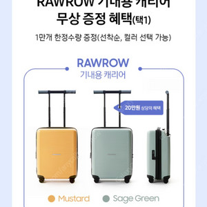 로우로우(rawrow)여행용 캐리어 20인치 머스타드